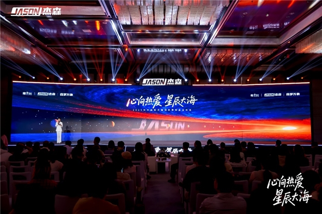 杰森娛樂(lè)2025秋季